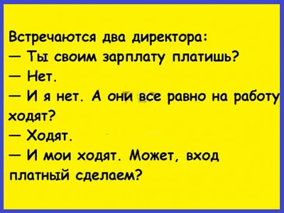 зарплата / смешные картинки и другие приколы: комиксы, гиф анимация, видео,  лучший интеллектуальный юмор.