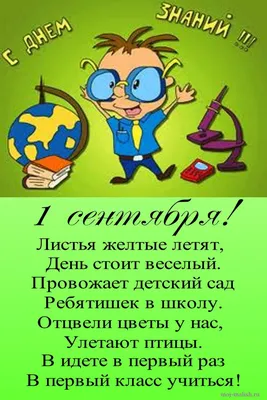 Скоро в школу!!! Или дайте родителям еще месяц отдыха, пожалуйста! |  Фамильяр | Дзен