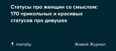 Цитаты про женственность мощные цитаты | Цитаты, Вдохновляющие цитаты,  Японские цитаты