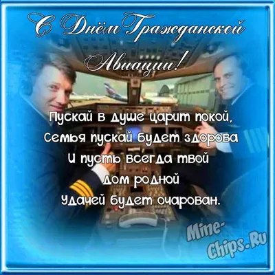7 декабря - Международный день гражданской авиации картинки красивые -  Поздравления с Днем авиации в стихах, открытки, гифки
