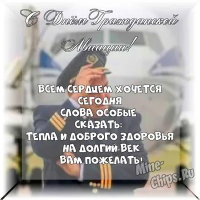 Гифки с днём гражданской авиации России скачать бесплатно