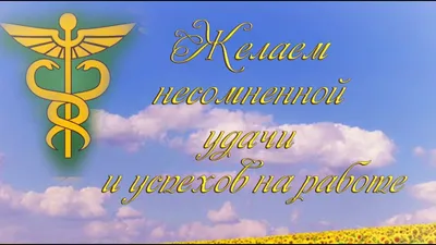 Пускай на службе вашей будет Поменьше стрессов и тревог, Пусть будут  благодарны люди, Пусть в каждом деле будет прок. С Днем полицейск… |  Открытки, Полиция, Радость