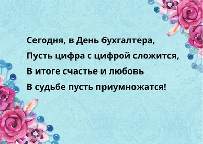 Поздравления Налоговому Инспектору с Днём Рождения: в прозе, именные,  красивые, открытки