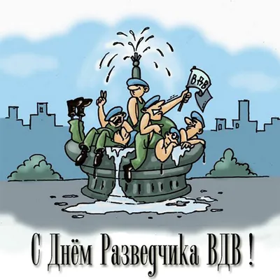 Полковник в отставке ВС СССР и РФ Кочконян А.Д. поздравил военных  разведчиков с профессиональным праздником — GazDep.ru — Эксперт нашего  города