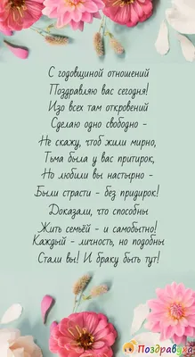 Поздравления с годовщиной свадьбы картинки скачать бесплатно