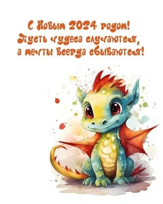 https://novos.mk.ru/social/2023/12/31/s-novym-2024-godom-krasivye-neobychnye-i-prikolnye-kartinki-i-otkrytki-s-godom-drakona.html