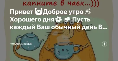 ДОБРОЕ УТРО ! ЗИМНИЙ И СЕРДЕЧНЫЙ ПРИВЕТ ! *** ~ Открытка (плейкаст)