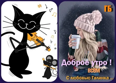 🌸ПРИВЕТ !🌸😊 | Доброе утро, ЛН! | ВКонтакте