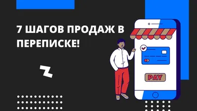 Телефонные продажи: этапы и техника проведения | Fractus