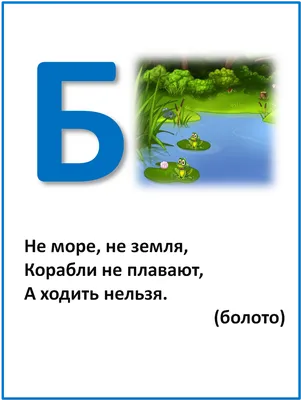 Азбука в загадках с картинками | Началочка