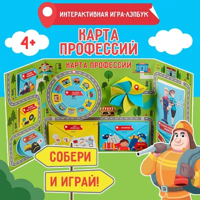 Купить наглядно-дидактическое пособие «профессии» в Москве не дорого с  доставкой. Интернет магазин \"Конструкторы Детям\"