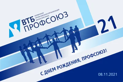 Информация о профсоюзе — Детский сад 87