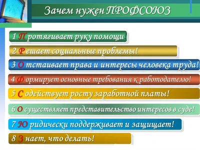 О профсоюзе в стихах - Дорпрофжел