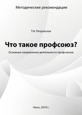 Купить постер (плакат) Ты вступил в профсоюз? в интернет-магазине