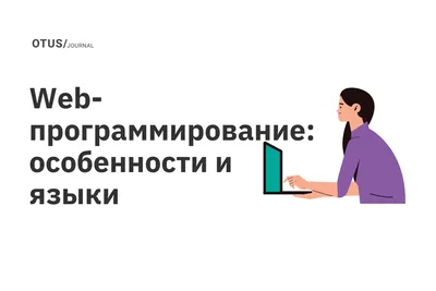 Какой язык программирования учить: подборка самых востребованных, что  выбрать новичку