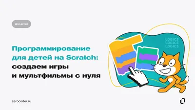 Программирование: искусство создания будущего