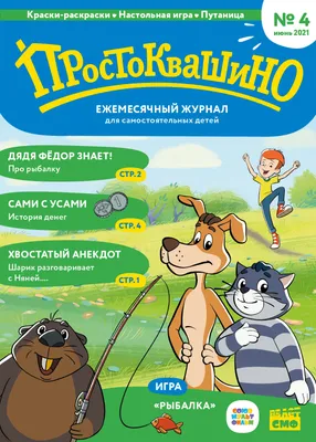 13 ляпов в новом «Простоквашино»