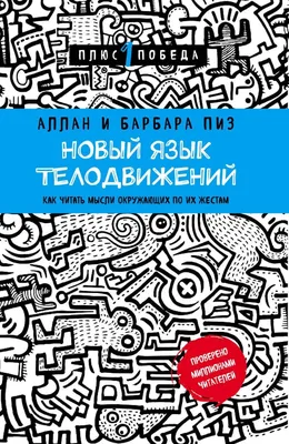 Книга Словарь Жестов - купить психология и саморазвитие в  интернет-магазинах, цены на Мегамаркет | 405145