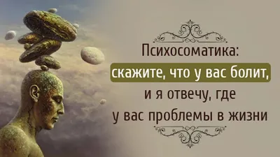 Психосоматика: дети. Полный курс для психологов и родителей, Геннадий  Старшенбаум – слушать онлайн или скачать mp3 на ЛитРес