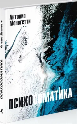 Две книги: «Психосоматика. Психофизиология» и «Психосоматика. Эзотерика»  (язык: украинский) — Откровения хренового доктора