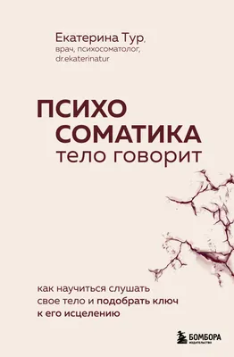 Детская психосоматика. Подробное руководство по диагностике и терапии | eBay