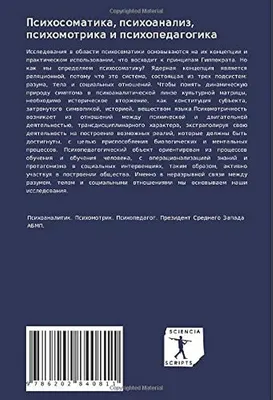 Психосоматика: тело говорит. Как научиться слушать свое тело и подобрать  ключ к его исцелению - купить с доставкой по выгодным ценам в  интернет-магазине OZON (1068343780)