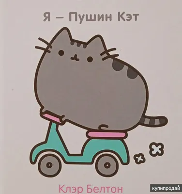 Geek On Наклейки Кот Пушин, стикеры Pusheen Cat, Пушин Кэт А6