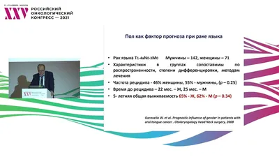 Госпитализация. Рак боковой поверхности языка | Пикабу