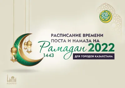 Рамадан 2024: календарь Рамазана, какого числа начало и конец поста в России