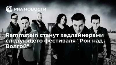 RAMMSTEIN Фоновые обои - Загрузить на свой мобильный телефон от PHONEKY