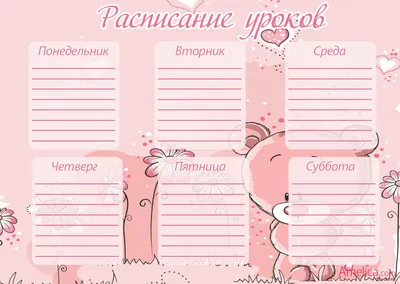 Расписание уроков 20*29 Школа уп.20шт.. Купить оптом в Новосибирске – ООО  Альянс