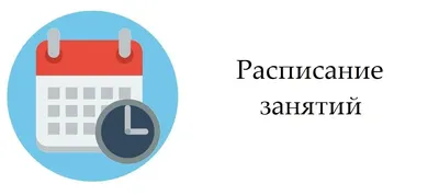 Расписание уроков. Учебная стена | Зайка-Незнайка