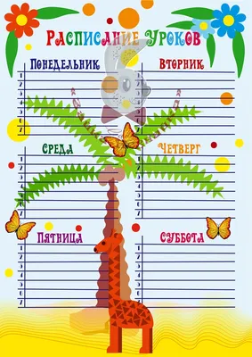 Плакат Расписание уроков А4 (id 110516728), купить в Казахстане, цена на  Satu.kz