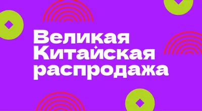 А была ли распродажа? Выгода и горячее надувательство во время самой  крупной распродажи года / Программы, сервисы и сайты / iXBT Live