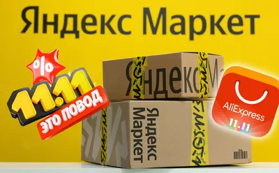 Распродажа 11.11 в 2024 году в России: скидки, магазины-участники, сколько  длится, интересные факты о распродаже 11 ноября