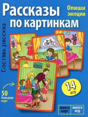 Задания по теме «Рассказ по картинкам» - Алексей Бутусов