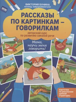 Купить Рассказы по картинкам. В городе С-951 в магазине развивающих игрушек  Детский сад