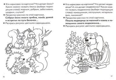 Фонетические рассказы \"Составление рассказов по сюжетным и предметным  картинкам. Звуки [л], [л`]\", Выпуск 5 (5-7 лет), К.Е. Бухарина - купить в  интернет-магазине Игросити