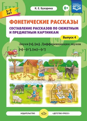 Рассказы по картинкам. Однажды летом - купить книгу с доставкой в  интернет-магазине «Читай-город». ISBN: 978-5-81-126379-0