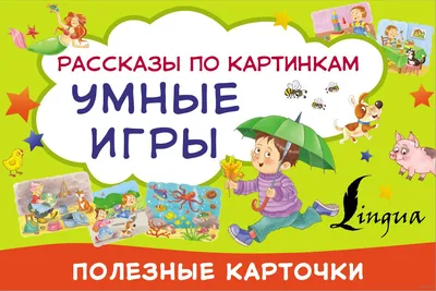 Наглядно-дидактическое пособие «Зима» рассказы по картинкам