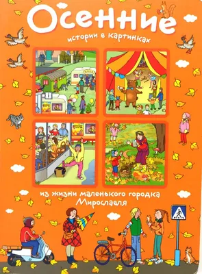 Фонетические рассказы \"Составление рассказов по сюжетным и предметным  картинкам. Звуки [ч], [щ]\", Выпуск 4 (5-7 лет), К.Е. Бухарина - купить в  интернет-магазине Игросити