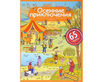 ФГОС Рассказы по картинкам. Осень Издательство Мозаика-Синтез 37009604  купить за 396 ₽ в интернет-магазине Wildberries