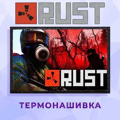 Нашивка Rust \"Персонажі\" Раст (ID#1572084337), цена: 99 ₴, купить на Prom.ua