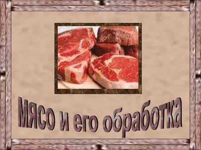 Схема разруба туши говядины. Кулинарная разделка говядины: схема с описанием