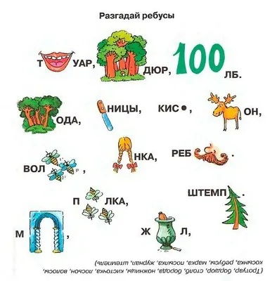 Материал для уроков в начальной школе \"Учимся разгадывать ребусы\"