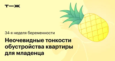 16-я неделя беременности: развитие плода и изменения у мамы