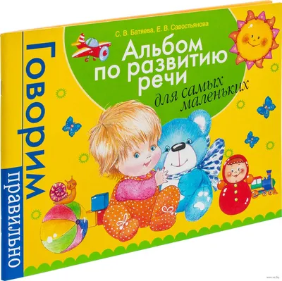 Развитие речи. 2 класс. Электронная форма учебника. В 2 ч. Часть 1. (для  обучающихся с тяжёлыми нарушениями речи) купить на сайте группы компаний  «Просвещение»