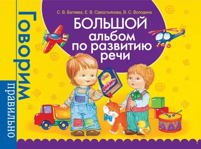 4 простые игры, для развития речи неговорящего малыша 2-3 лет. Советы  логопеда по запуску речи и развитию фразовой речи | Нескучная логопедия |  Дзен