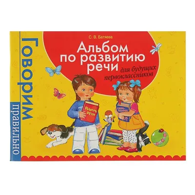 Развитие речи детей дошкольного возраста с использованием ИКТ. | Детский  образовательный центр Детвора