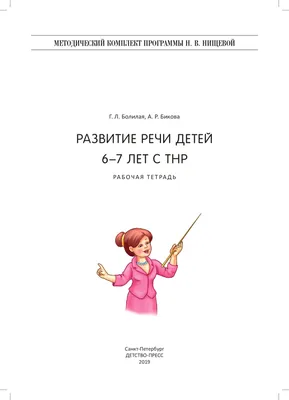 Лэпбук по развитию речи \"Речевое развитие: пишу, играю, читаю\" для  дошкольников младшей группы, 3-4 лет - купить в интернет-магазине Игросити